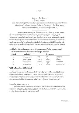 สำเนำ – ประกำศมหำวิทยำลัยบูรพำ ที่ 0955 / ๒๕๕๙ เร