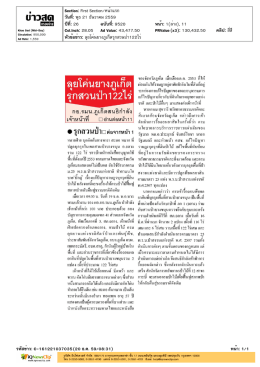 ลุยโค่นยางภูเก็ตรุกสวนป่า122ไร่