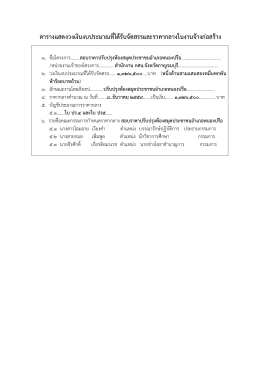 ราคากลางปรับปรุงห้องสมุดอำเภอหนองปรือ ประจำปีงบประมาณ 2560