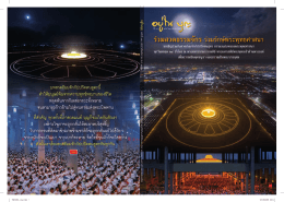 วารสารอยู่ในบุญประจำเดือน ธันวาคม พ.ศ.2559 ดาวน์โหลด