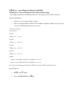 โหลดเอกสารรับนิเทศ