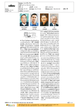 ปีที่: 39 ฉบับที่: 14166 วันที่: ศุกร์23 ธันวาคม 2559 Section: ป