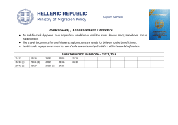 &Alpha;&nu;&alpha;&kappa;&omicron;ί&nu;&omega;&sigma;&eta; / Announcement / Annonce