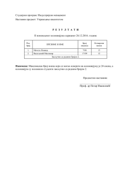 Резултати колоквијума одржаног 26.12.2016. године