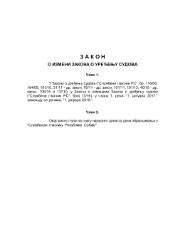 Закон о измени Закона о уређењу судова