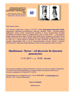 Позив - Регионални центар Ниш