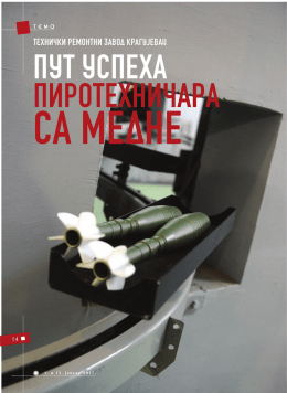 Пут успеха пиротехничара са Медне