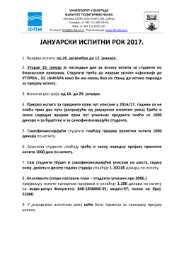 Јануарски испитни рок - Факултет