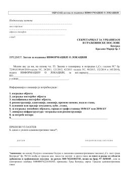 ОБРАЗАЦ захтева за издавање ИНФОРМАЦИЈЕ