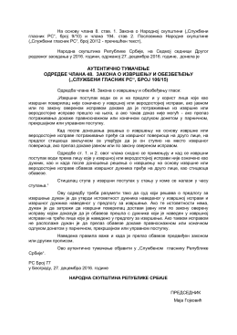 аутентично тумачење одредбе члана 48. закона о