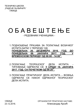 овде - Tsradojeljubicicue.edu.rs