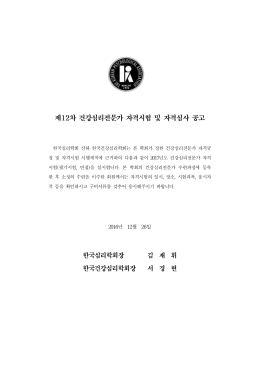 2017년도_제12차_건강심리전문가_공동교육_