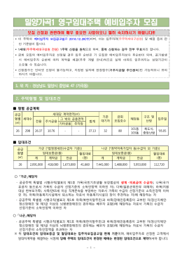 밀양가곡1 영구임대주택 예비입주자 모집 공고(20161228).hwp
