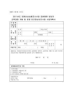 11년 퇴원손상심층조사 표본병원 담당자 교육지원