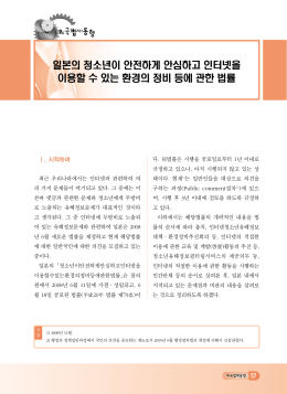 첨부3. 한국법제연구원 외국법제동향