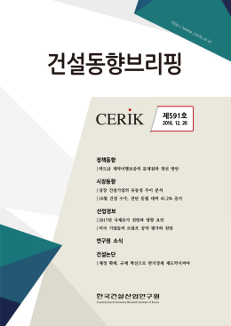 제591호 - 건설산업연구원