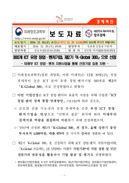 보 도 자 료 - 미래창조과학부