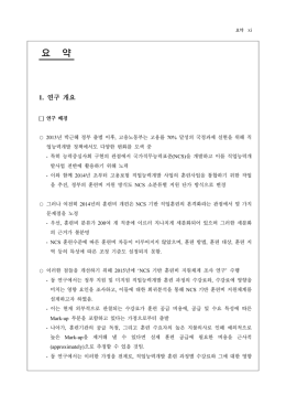 요약 - 한국직업능력개발원