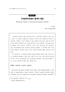 분석적 차원들 - 한국조사연구학회