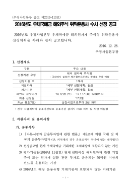 161228 해외 원자재 주식형 선정 공고문