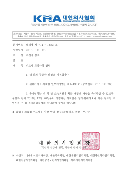 대 한 의 사 협 회 장