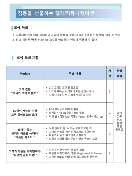 감동을 선물하는 텔레커뮤니케이션