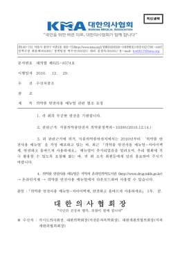 의약품 안전사용 매뉴얼 관련 협조 요청