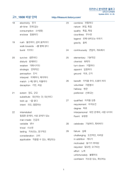 고1_1608 비상 단어