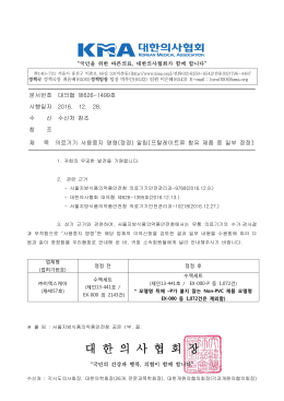 의료기기 사용중지 명령(정정)