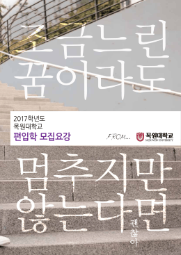모집요강 내려받기 - 진학사 원서접수