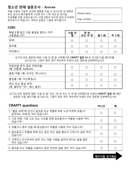 청소년 연례 설문조사 - Korean
