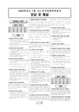 정답 및 해설
