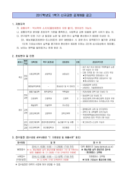 2017학년도 1학기 신규교원 공개채용 공고