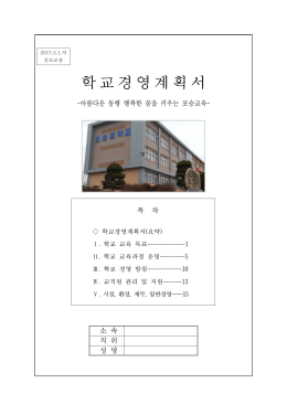 학교경영계획서