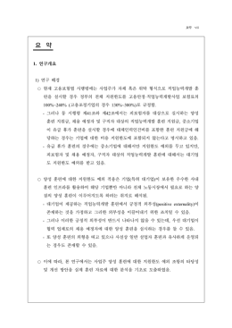 요약 - 한국직업능력개발원