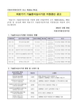 식품의약품안전처 공고 제2016