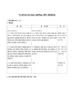「외화 MMDA」특약 신&bull;구 조문 대비표