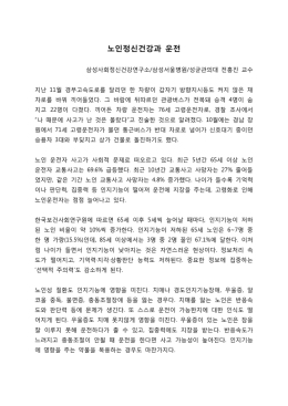 노인정신건강과 운전