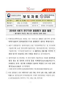 161227 즉시 (보도) 2016년 4분기 연구기관 성과