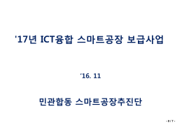 16년사업 - 창조경제혁신센터