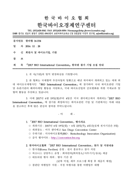 한 국 바 이 오 벤 처 협 회