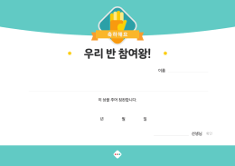 우리 반 참여왕!