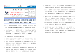 (자치행정과) 행자부 장관 AI방역에 지자체 인력 총동원 강조