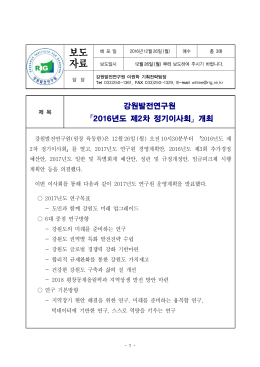 보도 자료 - 강원발전연구원