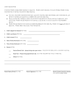조퇴가 필요한 학생 이 양식은 학생의 조퇴를 위해 사용하실 수