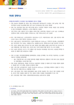 국내외 경제이슈