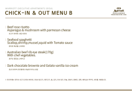 췩인 앤 아웃 메뉴 B