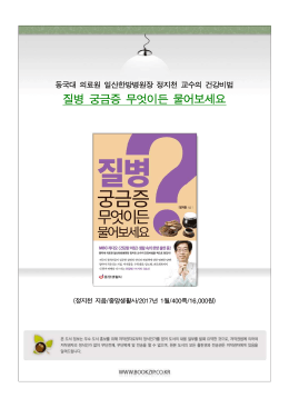 질병 궁금증 무엇이든 물어보세요