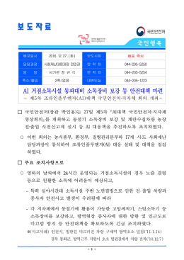 소독장비 - 국민안전처