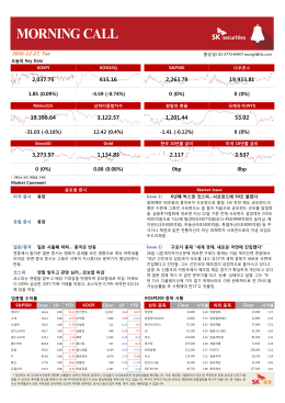SK Morning Call (16.12.27)